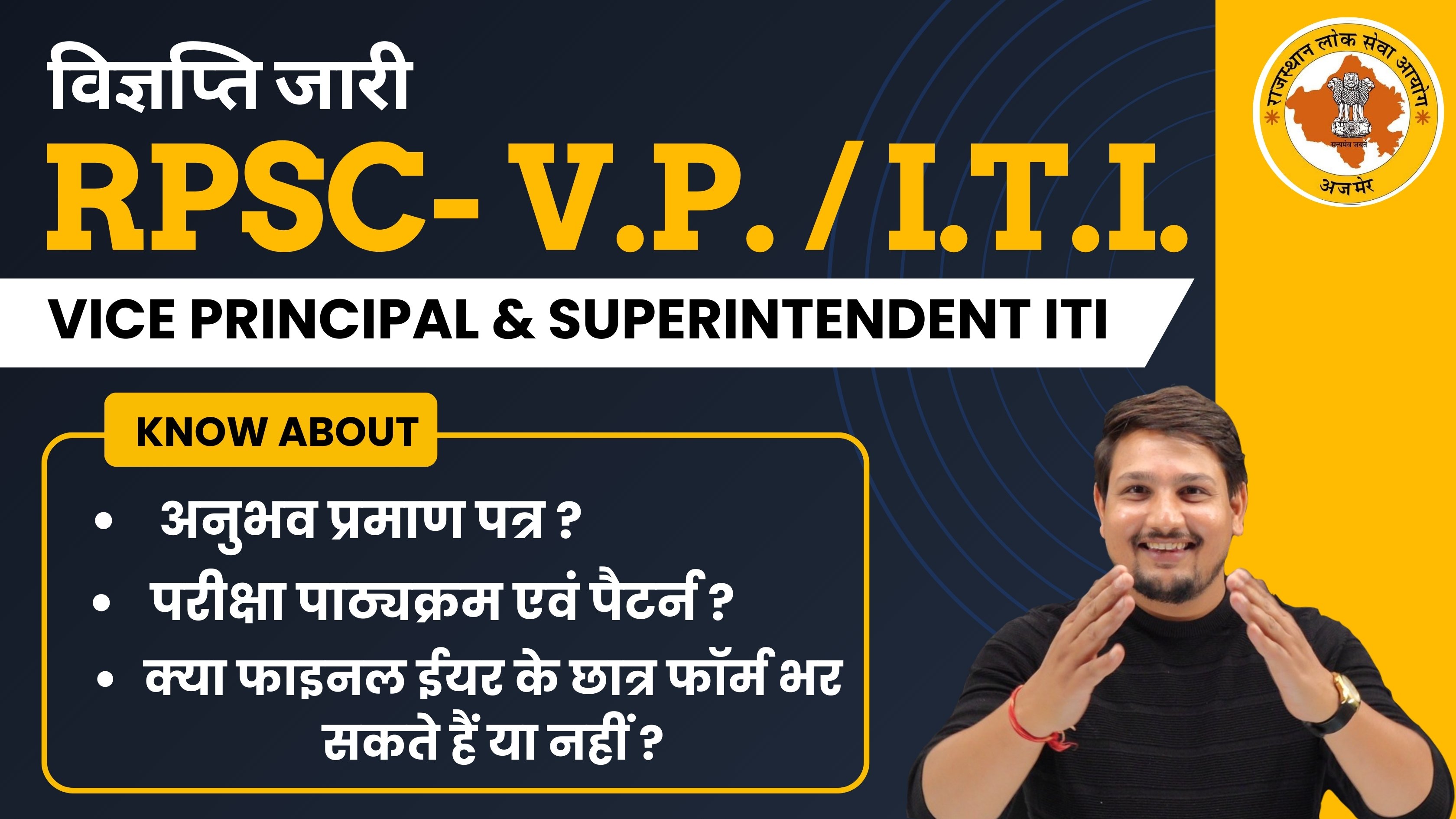 RPSC Vice Principal ITI Superintendent Recruitment Notification