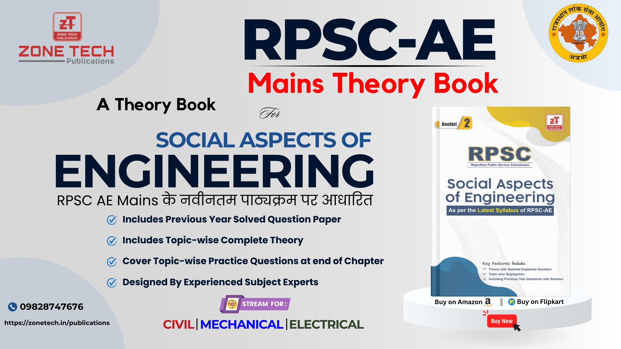 RPSC AE Mains : Social Aspects of Engineering Theory cum practice Book